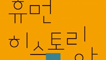 [책]이상옥 시인, 인류사 시적 담론 추적하다