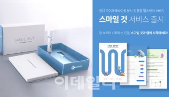 CJ바이오사이언스, AI 기반 장내 마이크로바이옴 분석 서비스 론칭