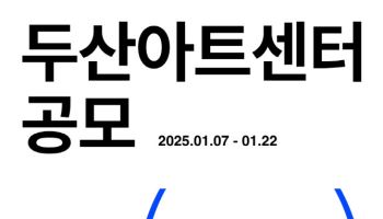 두산아트센터, 뮤지컬 '광장시장' 주인공 배역 오디션 진행