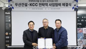 두산건설, KCC와 '사용자 중심 색채' 개발한다