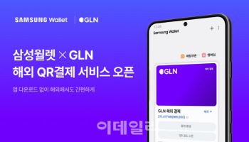 하나銀 자회사 'GLN인터내셔널' 삼성월렛과 해외QR결제 확대 맞손