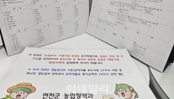 "농업 보조사업은 달력에서"…연천군, 일정관리 달력 배부