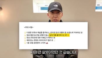 “죄송합니다”…션, PD 채용에 ‘달리기’ 항목 사과