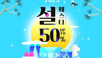 "최대 50% 할인" 쿠팡 ‘빅시즌 2025 설 프로모션’ 진행