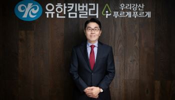 유한킴벌리, 제8대 CEO에 이제훈 사장 취임