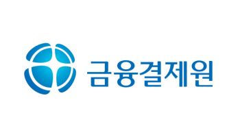 금융인증서 사용한 333명 경품 지급…금융결제원 "이번에 발급받으시길"