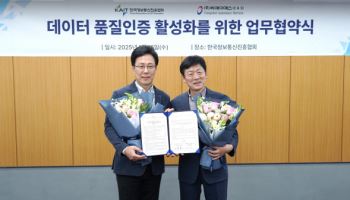 KAIT, 데이터 품질인증기관 씨에이에스와 업무협약