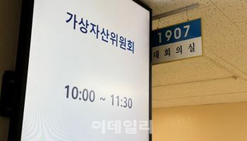 금융위, 가상자산 법인 실명계좌 허용 여부 또 미뤄… 업계 "허탈함"