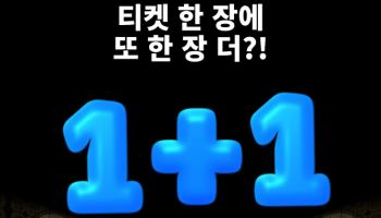 아르떼뮤지엄 부산, 겨울방학 프로모션…'가족 방문객 1+1'