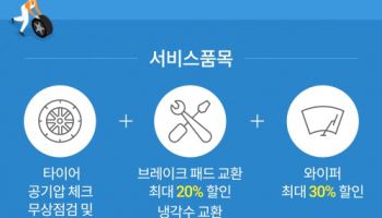 AXA손해보험, 설 연휴 맞아 ‘설날 안심 차량 케어 서비스’ 실시