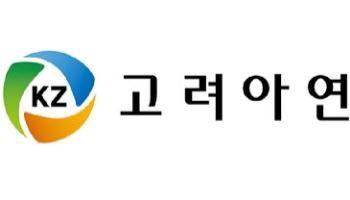 고려아연 노조 “MBK 승리 시 총파업으로 저지할 것”