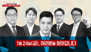 "트럼프 취임 후 주목할 종목은?"...이데일리ON 온라인 릴레이 강연회 개최