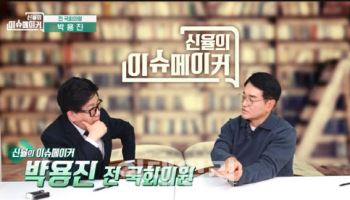 CES 다녀온 박용진, 그는 무엇을 느꼈을까? [신율의 이슈메이커]