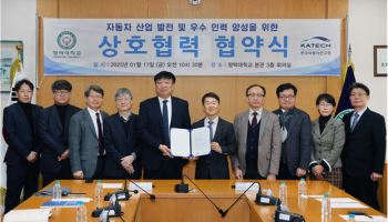 한자연, 평택대와 MOU…"첨단 자동차 산업 발전·인재양성"