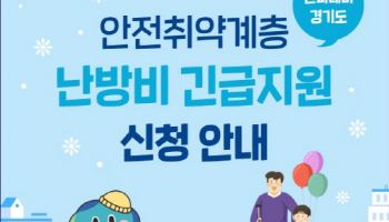 파주시, 취약계층 1만4000가구에 난방비 5만원 지급