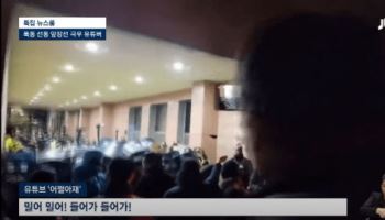 국힘 “JTBC가 극좌유튜버를 극우로 둔갑…경찰, 진상 규명해야”