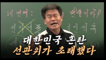 "대통령 선거, 우리가 졌는데"...'일타 강사' 마저