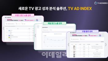 "TV 광고, 실제 노출수 알려드립니다" 아이지에이웍스-KT 인덱스 출시