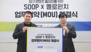 "당구, 세계 무대로" SOOP, 옐로펀치와 MOU 체결