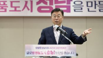 신상진 성남시장 "도시 곳곳 혁신으로 새 역사 써갈 것"