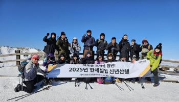 한라산서 결의 다진 한세실업…김익환 부회장 “도약 원년으로”