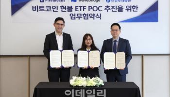 신한證, ‘비트코인 현물 ETF’ 프로젝트 추진…웨이브릿지와 맞손