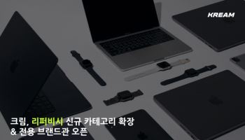 크림, 리퍼비시 제품 확대…노트북·태블릿도 판매