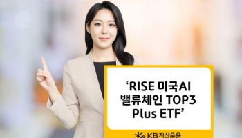 KB운용 “‘RISE 미국AI밸류체인TOP3Plus’, 스타게이트프로젝트 수혜 기대”