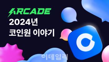 5만6690.87% 수익 거둬…'2024 코인원 이야기' 공개