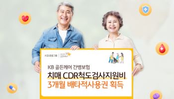 KB손보 ‘치매 중증도평가 검사지원비’ 배타적사용권 획득