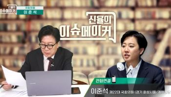 이준석 "尹은 알고리즘에 중독된 시스템 부정론자" [신율의 이슈메이커]