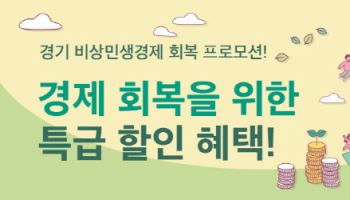 배달특급, 명절 연휴 2만5천원 주문하면 7천원 할인