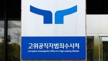 공수처, 윤 대통령 '변호인 외 접견금지' 해제