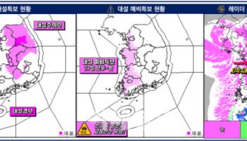 수도권, 눈·비 소강상태…밤부터 다시 ‘눈 폭탄’ 예상