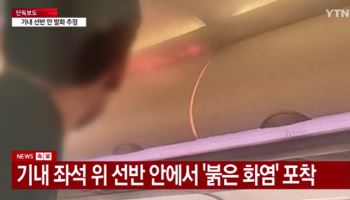 ‘화염이 번쩍’ 에어부산 불 났을 때 기내 모습 공개