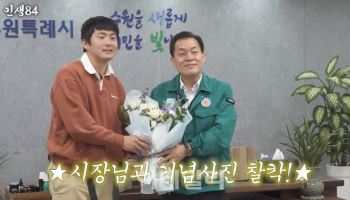 기안84가 제안한 '솔로 마라톤'...수원시 홍보, 달라졌다