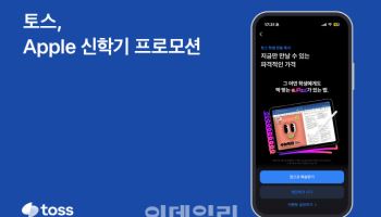 토스페이로 결제하면 맥북 28% 할인