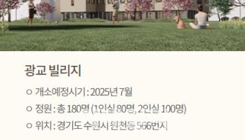 KB라이프, 'KB골든라이프케어 광교 빌리지' 입소 접수 시작