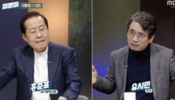 "유시민 말만 그대로...기가 막히다" 홍준표, MBC에 강한 유감