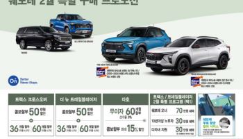 쉐보레, 대표 SUV 구매 고객에 프로모션…할부·현금 지원