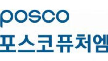 포스코퓨처엠 지난해 영업익 7억…"비상경영 체제 돌입"