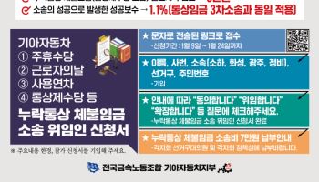 기아 노조, 28일 사측 상대로 통상임금 반환소송 제기