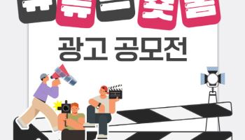 “맘껏 표현해봐”…LG이노텍, 대학생 유튜브 광고 공모전