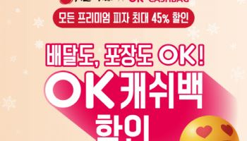 피자헛, 2월 한 달간 최대 45% 할인 프로모션 진행