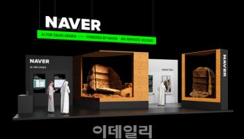 팀네이버, '사우디판 CES' 참가…AI 밸류체인 소개
