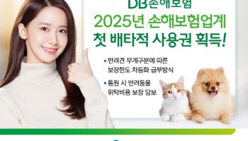 DB손해보험, 펫보험 2개 항목 6개월 배타적 사용권 획득