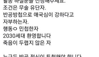 국힘 지지자 '이재명 체포조' 모의?..."조건은 무술 유단자"