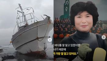 "바다는 우리가 가장 잘 알아요" 제주어선 실종자 해녀가 찾아