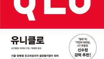 [200자 책꽂이]유니클로 외