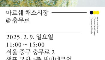 샘표, 마르쉐와 요리하는 채소시장 열어